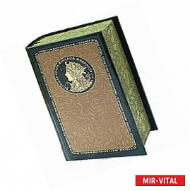 Большая книга женской мудрости