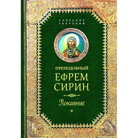 Фото Творения. Покаяние