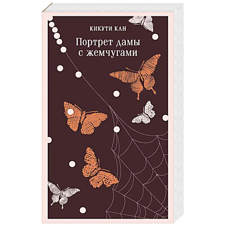 Фото Портрет дамы с жемчугами