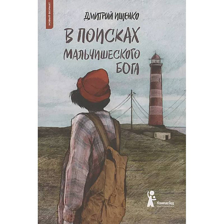 Фото В поисках мальчишеского бога