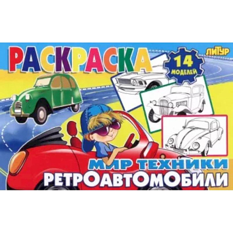 Фото Ретроавтомобили
