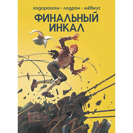 Фото Финальный Инкал