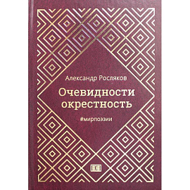 Очевидности окрестность