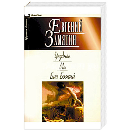 Фото Уездное. Мы. Бич Божий