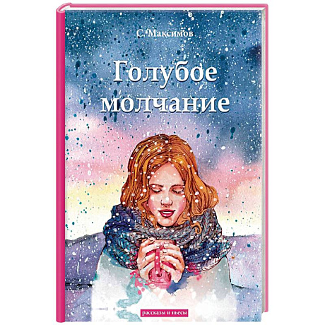Фото Голубое молчание