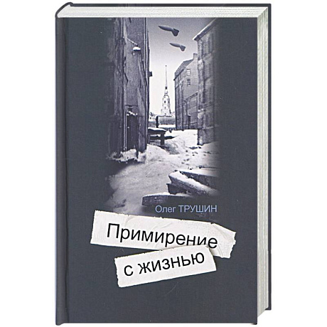Фото Ольга Берггольц. Примирение с жизнью