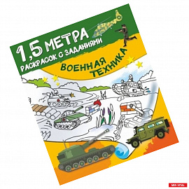 Военная техника