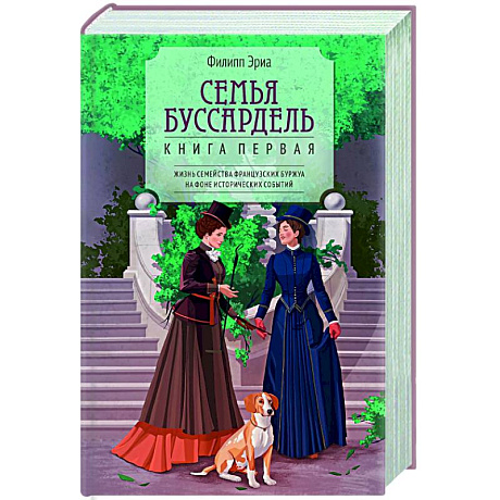 Фото Семья Буссардель