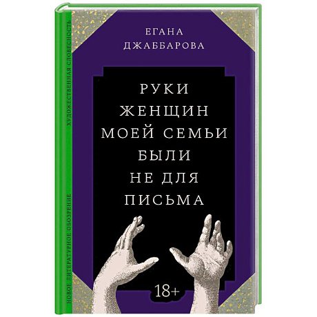Фото Руки женщин моей семьи были не для письма