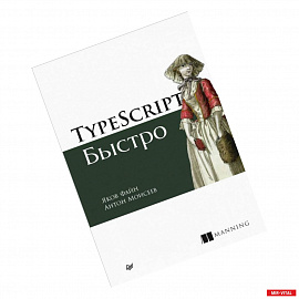 TypeScript быстро