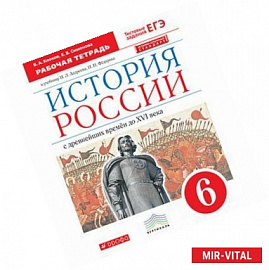 История России 6 класс