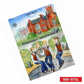 Юноша с ландышем