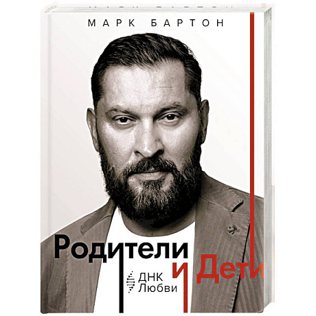 Фото Родители и дети. ДНК Любви