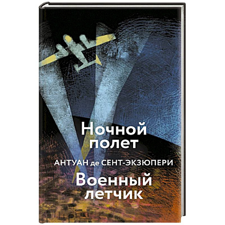 Фото Ночной полет. Военный летчик