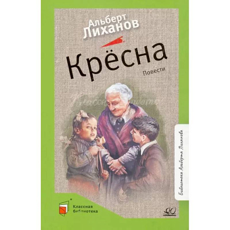 Фото Крёсна. Повести