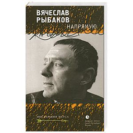 Напрямую: Эссеисткаписьма,интервью