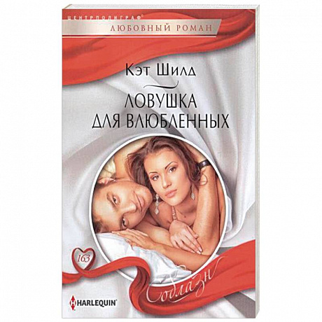 Фото Ловушка для влюбленных