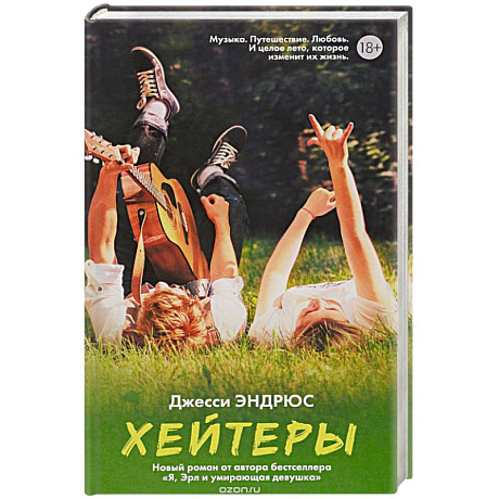 Фото Хейтеры