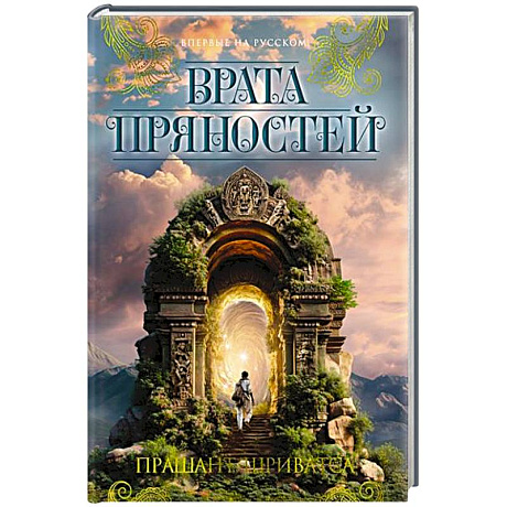 Фото Врата пряностей