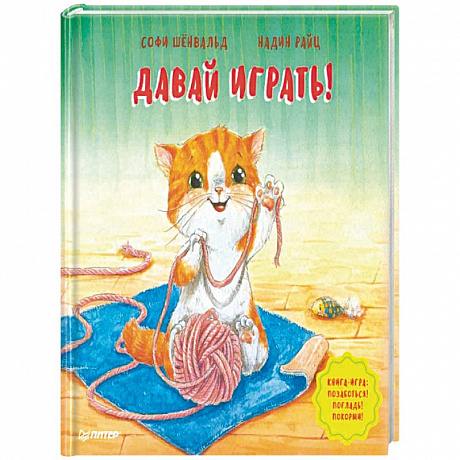 Фото Давай играть! Полезные сказки