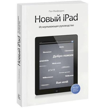 Фото Новый iPad. Исчерпывающее руководство