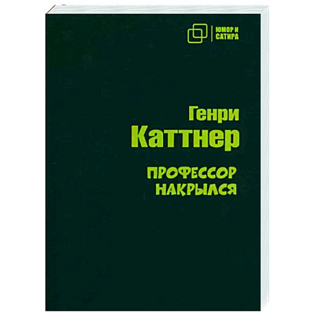 Фото Профессор накрылся