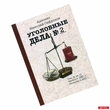 Фото Уголовные дела адвоката