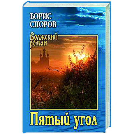 Фото Пятый угол