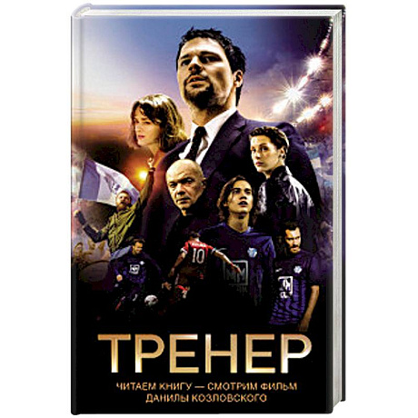 Фото Тренер