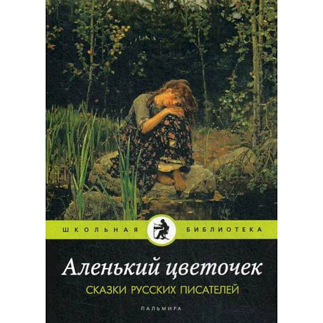 Фото Аленький цветочек