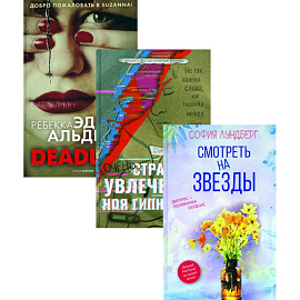 Любовь и преступление. Вып. 3 (комплект из 3-х книг)