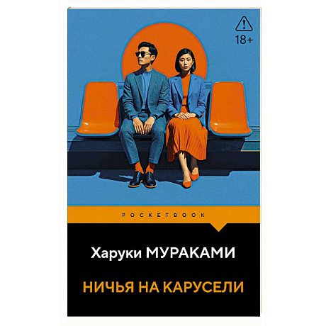 Фото Ничья на карусели