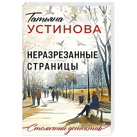 Фото Неразрезанные страницы