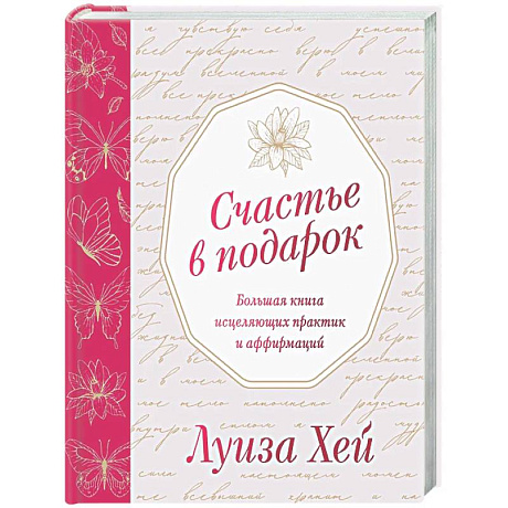 Фото Счастье в подарок