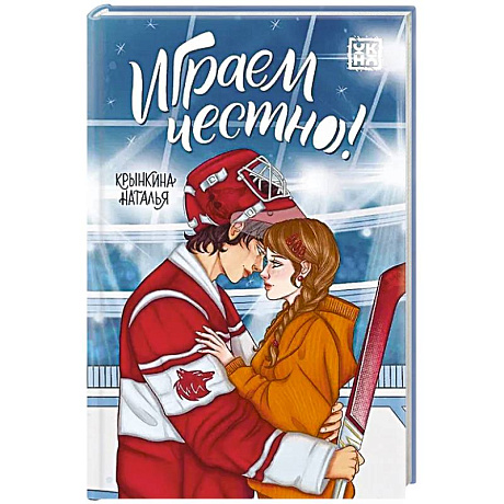 Фото Играем честно!