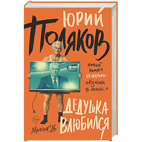 Фото Дедушка влюбился
