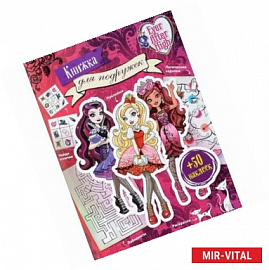 Ever After High. Книжка для подружек