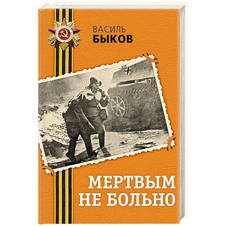 Фото Мертвым не больно