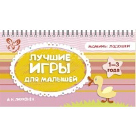 Лучшие игры для малышей.1-3 года