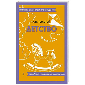 Детство