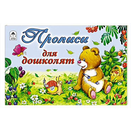 Фото Прописи для дошколят