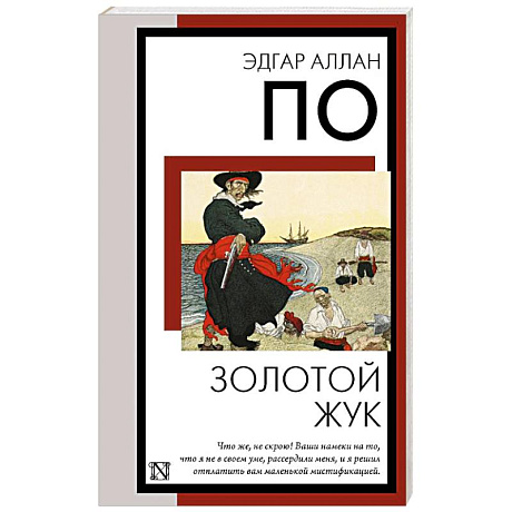 Фото Золотой жук