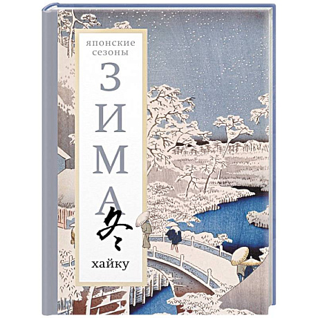 Фото Зима. Хайку