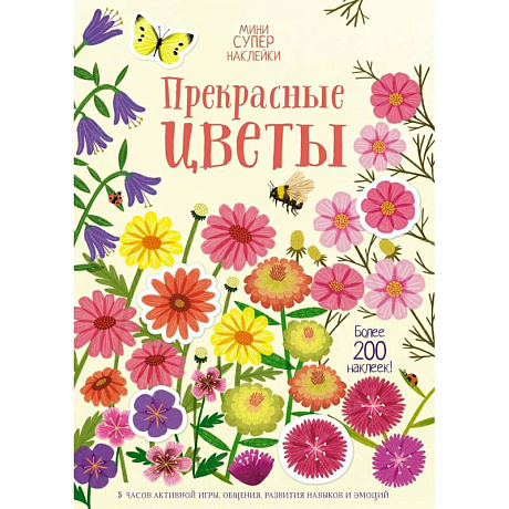Фото Прекрасные цветы. Более 200 наклеек