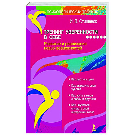 Фото Тренинг уверенности в себе