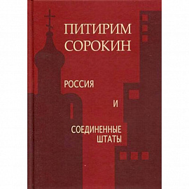 Россия и Соединенные Штаты