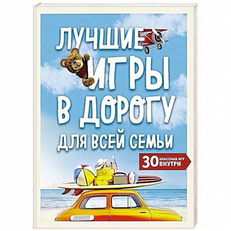 Фото Лучшие игры в дорогу для всей семьи. 30 классных игр внутри