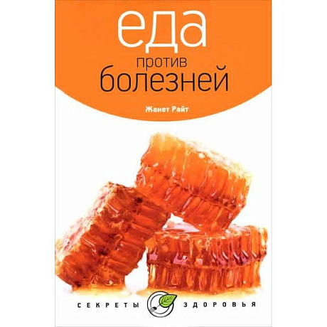 Фото Еда против болезней