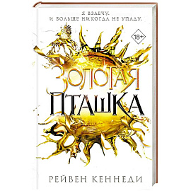Золотая пташка