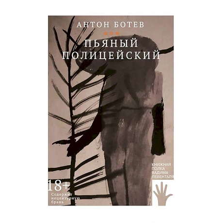 Фото Пьяный полицейский